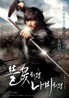  Безымянный клинок смотреть онлайн (2009) бесплатно в HD
