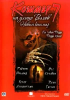  Кошмар на улице Вязов 7 смотреть онлайн (1994) бесплатно в HD
