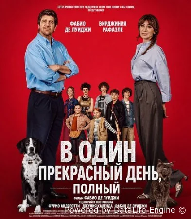 В один прекрасный день смотреть онлайн (2026) бесплатно в HD
