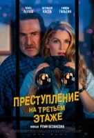 Преступление на третьем этаже смотреть онлайн (2026) бесплатно в HD