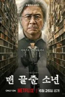 Студент на последнем ряду смотреть онлайн сериал 1 сезон бесплатно в HD
