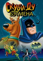 Скуби-Ду встречает Бэтмена смотреть онлайн мультсериал 1 сезон бесплатно в HD