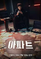 Квартирная работа смотреть онлайн сериал 1 сезон бесплатно в HD