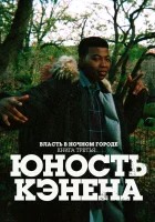 Власть в ночном городе. Книга третья: Юность Кэнена смотреть онлайн сериал 1-5 сезон бесплатно в HD