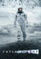Интерстеллар смотреть онлайн (2014) бесплатно в HD