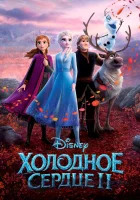 Холодное сердце 2 смотреть онлайн (2019) бесплатно в HD