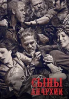 Сыны анархии смотреть онлайн сериал 1-7 сезон бесплатно в HD
