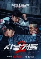 Охотничьи псы смотреть онлайн сериал 1-2 сезон бесплатно в HD